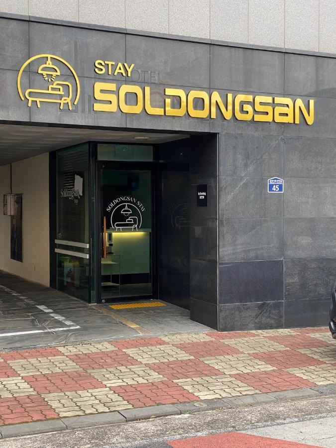 Soldongsan Stay ซอกวีโพ ภายนอก รูปภาพ